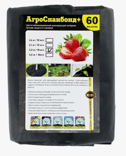 Агроспанбонд+ 60 (3,2*10 м) черный