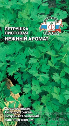 Листовая Нежный аромат /СеДек/ 2 г