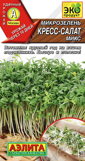Микрозелень Кресс-салат микс /Аэлита/ 5 г
