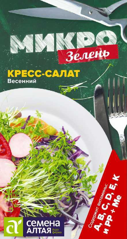 Микрозелень Кресс-салат Весенний /Сем. Алт./ 1 г