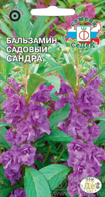 Бальзамин Сандра(лиловый)  /Седек/ 0,2 гр